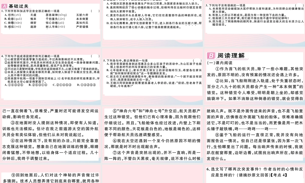(江西专版)文下册 第六单元 22 太空一日习题课件 新人教版 课件