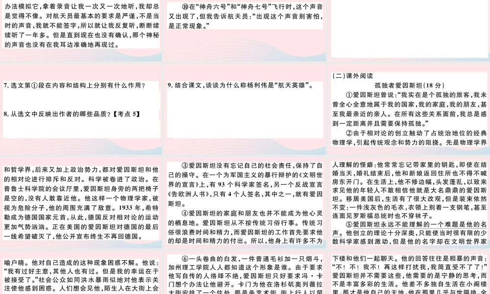 (江西专版)文下册 第六单元 22 太空一日习题课件 新人教版 课件