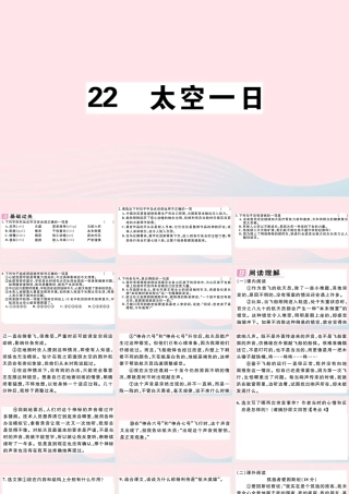 (江西专版)文下册 第六单元 22 太空一日习题课件 新人教版 课件