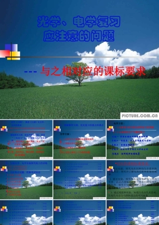 主题：电学、光学复 课件