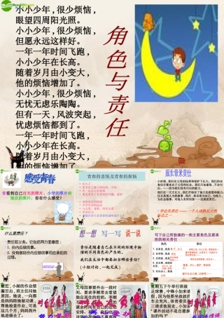 七年级政治上册 第3课(正确认识自己)第一框课件 北师大版 课件