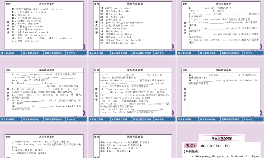 中考英语总复习 第一篇 教材知识梳理篇 七下 Units 1 4(精讲)课件