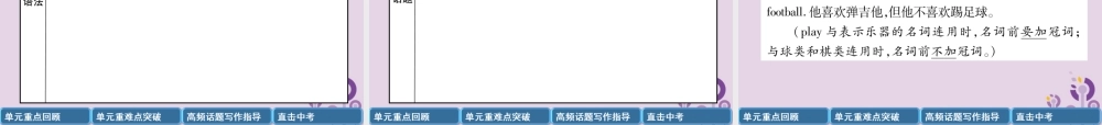 中考英语总复习 第一篇 教材知识梳理篇 七下 Units 1 4(精讲)课件
