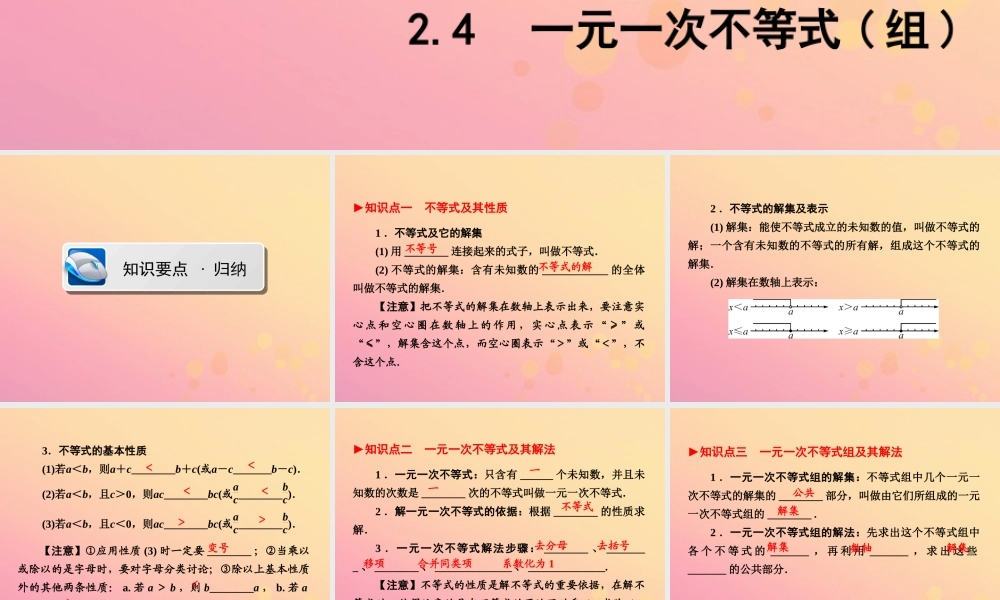 (陕西专版)中考数学新突破复习 第一部分 教材同步复习 第二章 方程组与不等式组24 一元一次不等式(组)课件