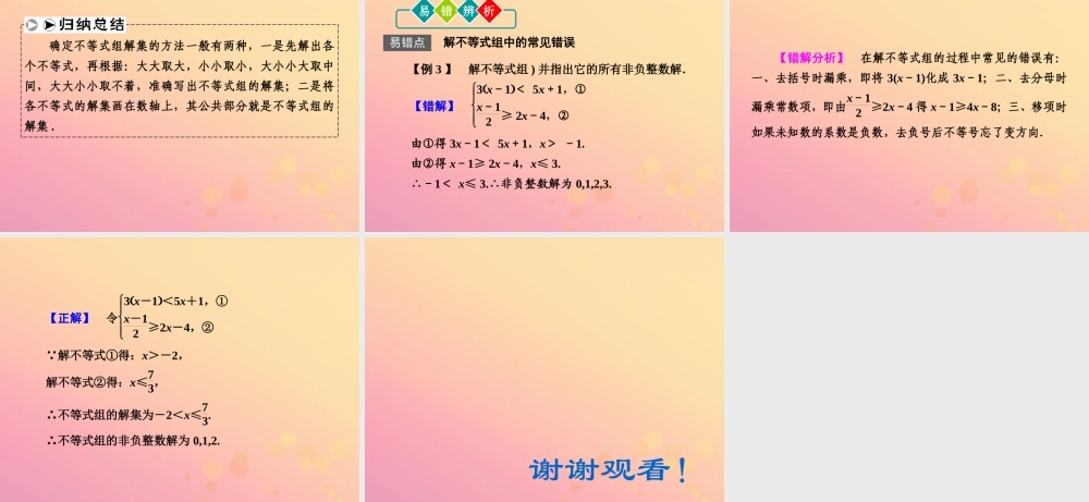 (陕西专版)中考数学新突破复习 第一部分 教材同步复习 第二章 方程组与不等式组24 一元一次不等式(组)课件