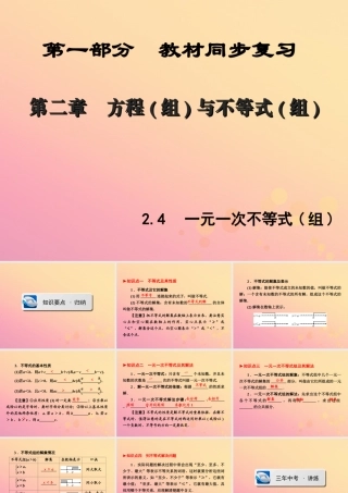 (陕西专版)中考数学新突破复习 第一部分 教材同步复习 第二章 方程组与不等式组24 一元一次不等式(组)课件