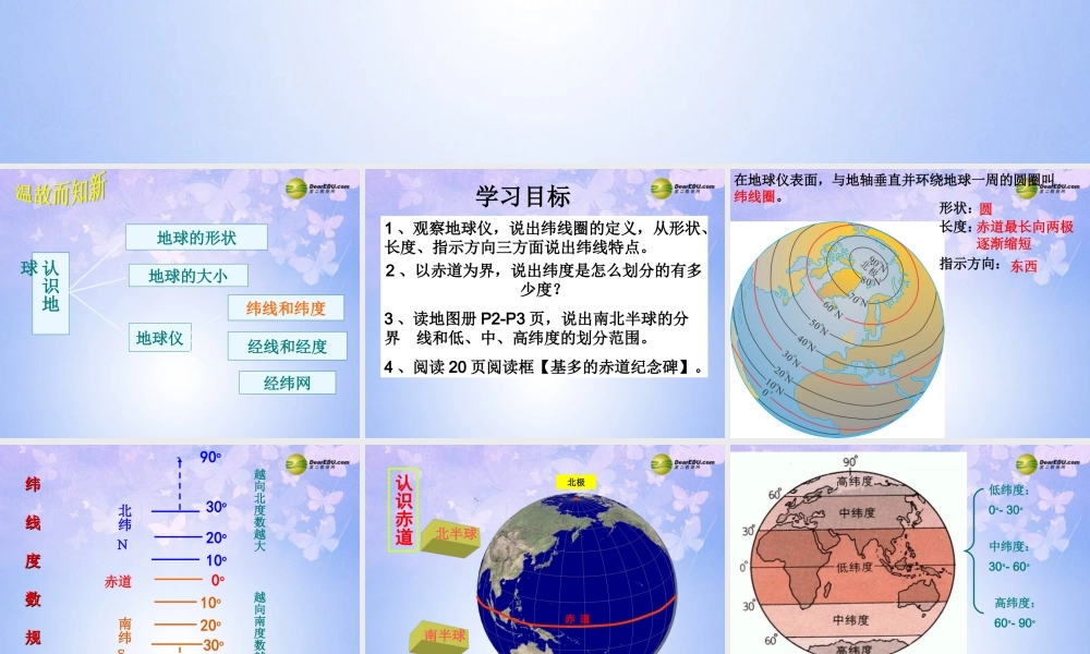 七年级地理上册 第二章 第一节 认识地球(第1课时)课件 湘教版 课件