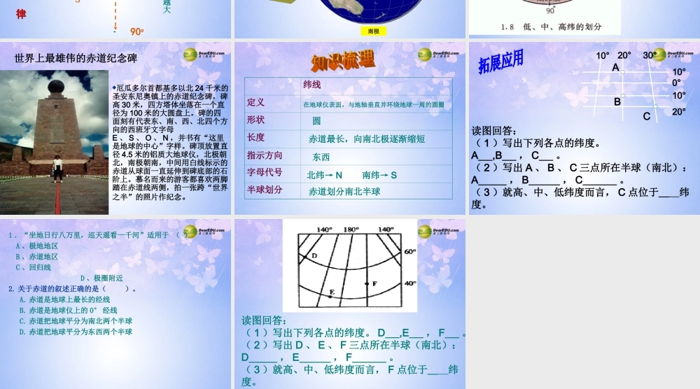 七年级地理上册 第二章 第一节 认识地球(第1课时)课件 湘教版 课件