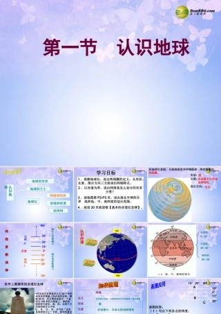 七年级地理上册 第二章 第一节 认识地球(第1课时)课件 湘教版 课件