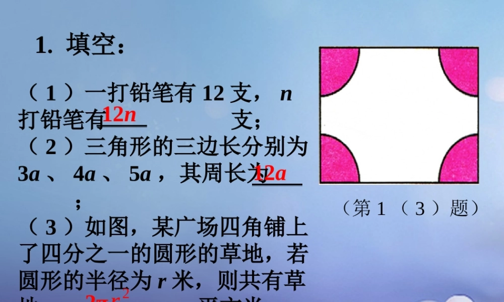 七年级数学上册 3.1 列代数式 3.1.1 用字母表示数练习素材 (新版)华东师大版 素材