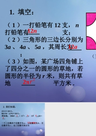 七年级数学上册 3.1 列代数式 3.1.1 用字母表示数练习素材 (新版)华东师大版 素材