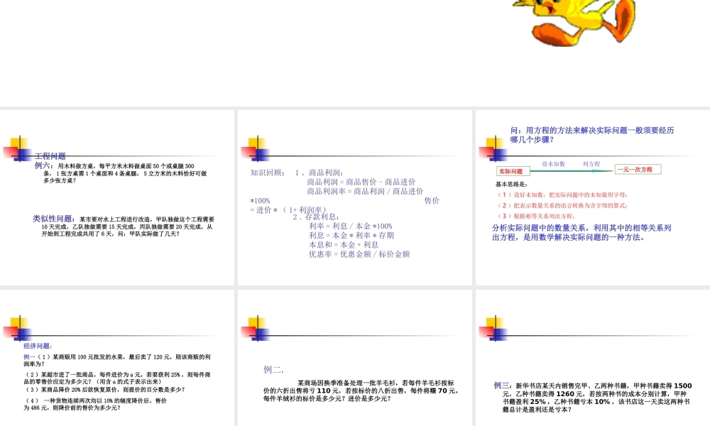 七年级数学上册 一元一次方程在实际问题中的应用(工程、经济问题)课件