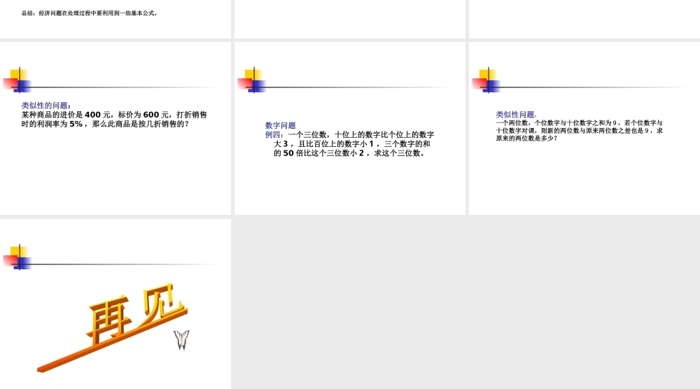 七年级数学上册 一元一次方程在实际问题中的应用(工程、经济问题)课件