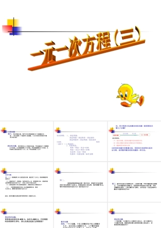 七年级数学上册 一元一次方程在实际问题中的应用(工程、经济问题)课件