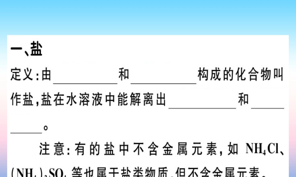 九年级化学下册 第十单元 酸和碱 课题2 第1课时 中和反应习题课件 新人教版 课件