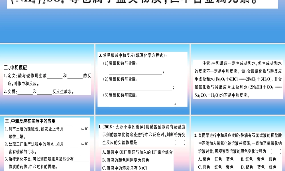 九年级化学下册 第十单元 酸和碱 课题2 第1课时 中和反应习题课件 新人教版 课件