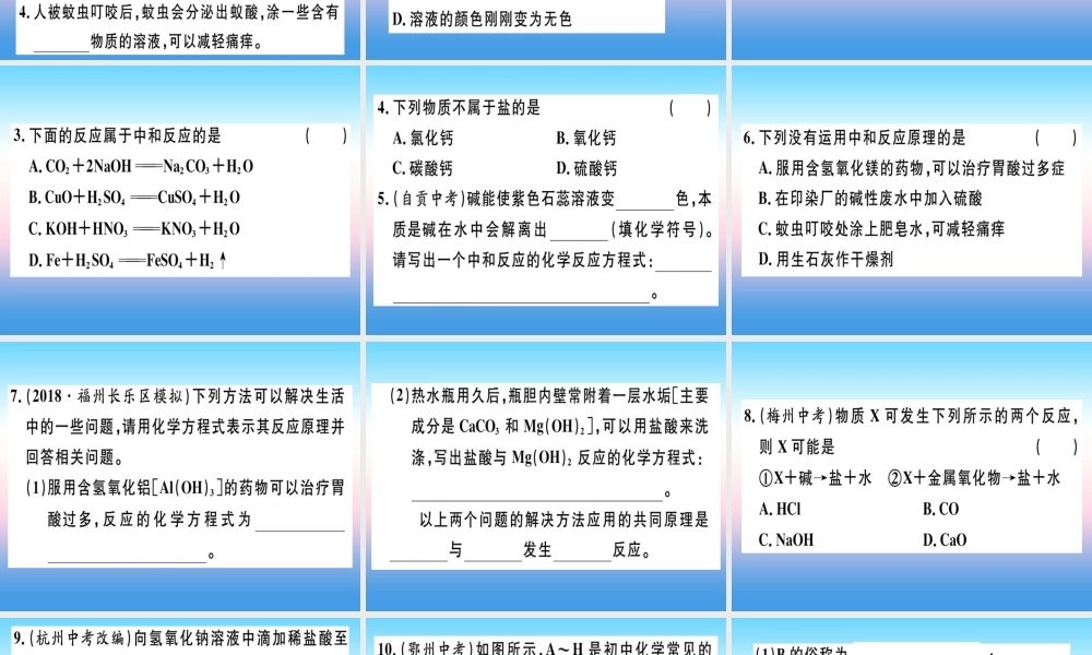 九年级化学下册 第十单元 酸和碱 课题2 第1课时 中和反应习题课件 新人教版 课件