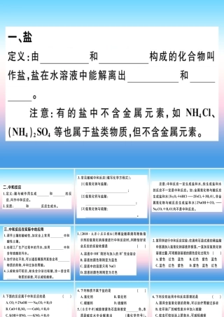 九年级化学下册 第十单元 酸和碱 课题2 第1课时 中和反应习题课件 新人教版 课件