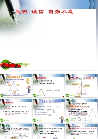 七年级数学10.3等腰三角形复习华师大版 试题