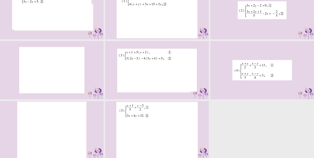 七年级数学上册 第3章 一次方程与方程组 小专题(三)解一次方程(组)课件 (新版)沪科版 课件