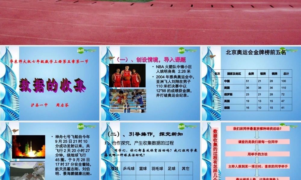 七年级数学上册 5.1数据的收集公开课课件 华东师大 课件