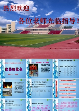 七年级数学上册 5.1数据的收集公开课课件 华东师大 课件