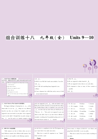 (贵阳专版)中考英语总复习 第1部分 教材知识梳理篇 组合训练18 九全 Units 9 10(精练)课件