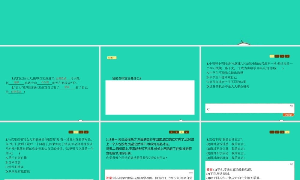 七年级政治上册 第一单元 走进新天地 第2课(我的自律宣言)第4框 我的自律宣言课件 人民版 课件