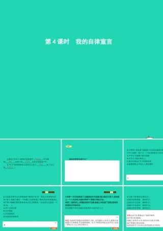 七年级政治上册 第一单元 走进新天地 第2课(我的自律宣言)第4框 我的自律宣言课件 人民版 课件