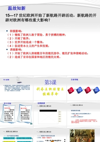 九年级历史上册 第3课 剥夺王权保留王位的革命精品课件 北师大版 课件