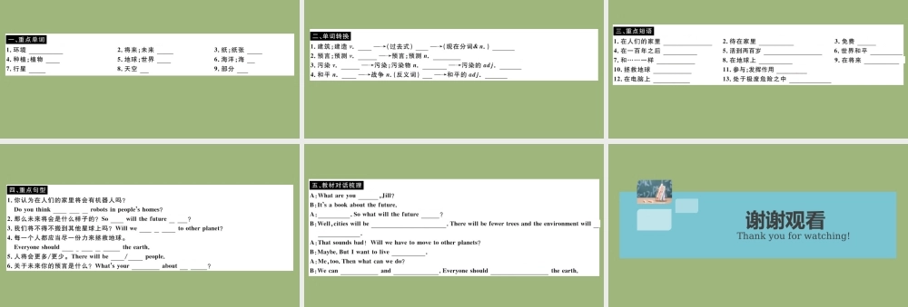 (江西专版)八年级英语上册 Unit 7 Will people have robots Section A作业课件 (新版)人教新目标版 课件