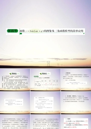 4函数y＝Asin(ωx＋φ)的图像及三角函数模型的简单应用课件 新人教A版 课件