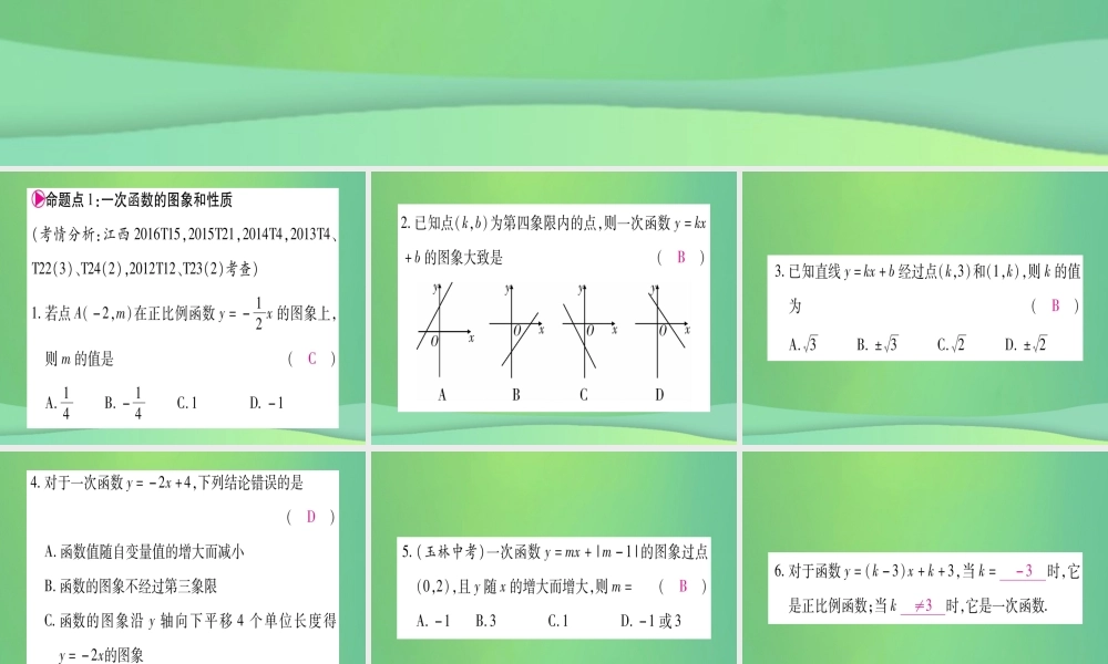 (江西专用)八年级数学上册 第4章 一次函数江西常考命题点突破作业课件 (新版)北师大版 课件