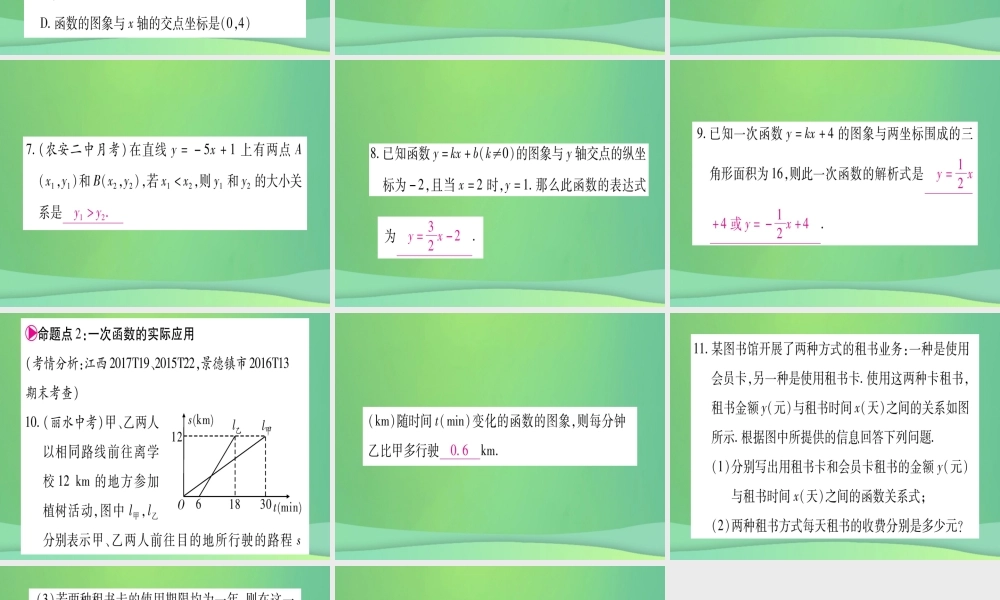 (江西专用)八年级数学上册 第4章 一次函数江西常考命题点突破作业课件 (新版)北师大版 课件