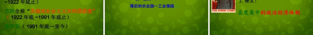 九年级历史下册 1 俄国向何处去课件 北师大版 课件