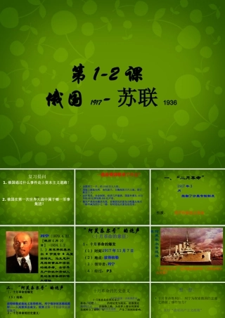 九年级历史下册 1 俄国向何处去课件 北师大版 课件