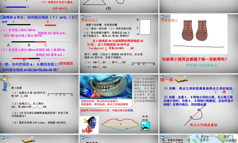 七年级数学上册 4.2.2 线段比较大小课件 (新版)新人教版 课件