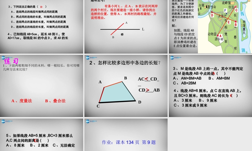 七年级数学上册 4.2.2 线段比较大小课件 (新版)新人教版 课件