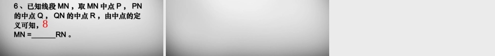 七年级数学上册 4.2.2 线段比较大小课件 (新版)新人教版 课件