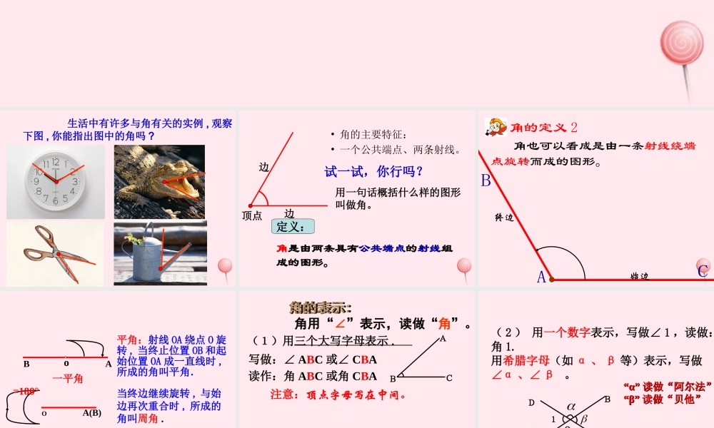 七年级数学上册 第6章 图形的初步知识 6.5 角与角的度量课件(新版)浙教版 课件