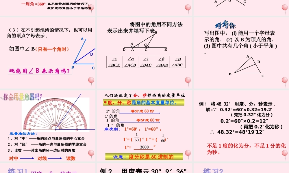 七年级数学上册 第6章 图形的初步知识 6.5 角与角的度量课件(新版)浙教版 课件
