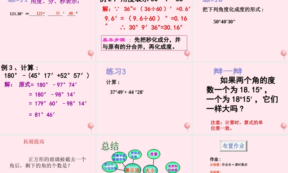 七年级数学上册 第6章 图形的初步知识 6.5 角与角的度量课件(新版)浙教版 课件
