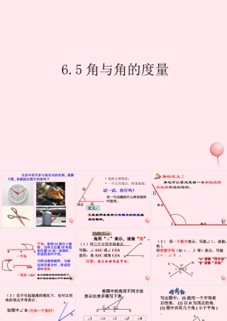 七年级数学上册 第6章 图形的初步知识 6.5 角与角的度量课件(新版)浙教版 课件