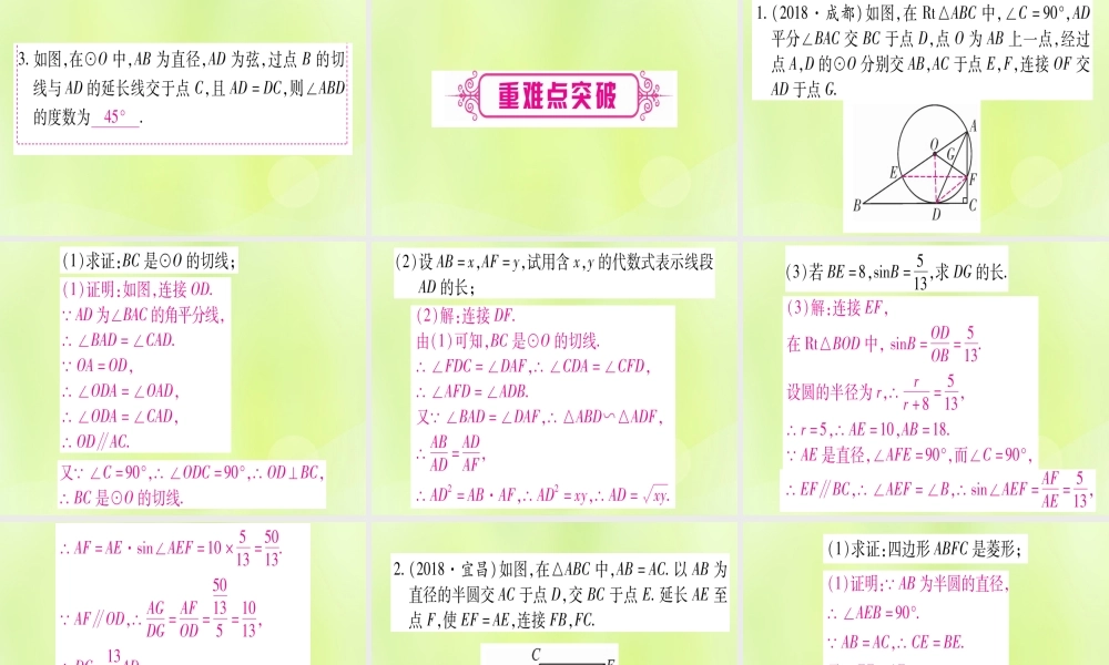 (湖北专用版)版中考数学优化复习 第6章 圆 第2节 与圆有关的位置关系实用课件