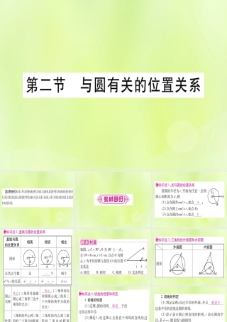 (湖北专用版)版中考数学优化复习 第6章 圆 第2节 与圆有关的位置关系实用课件