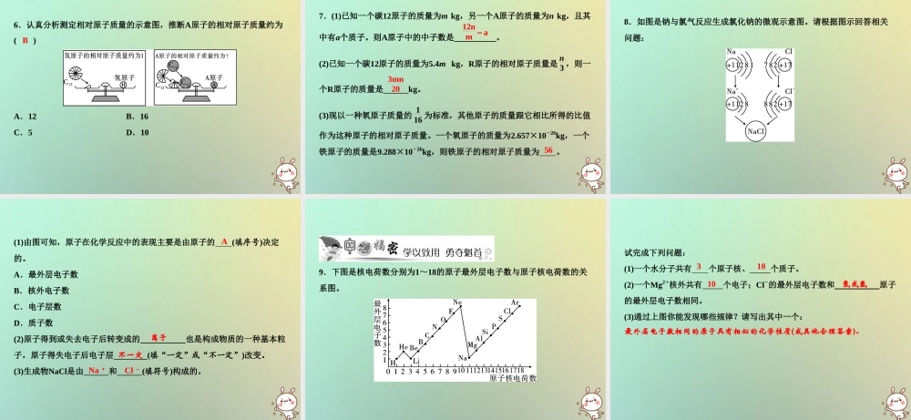 九年级化学上册 第3单元 物质构成的奥秘 课题2 原子的结构 第2课时 离子 相对原子质量作业课件 (新版)新人教版 课件