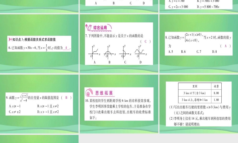 (江西专用)八年级数学上册 第4章 一次函数 4.1 函数作业课件 (新版)北师大版 课件