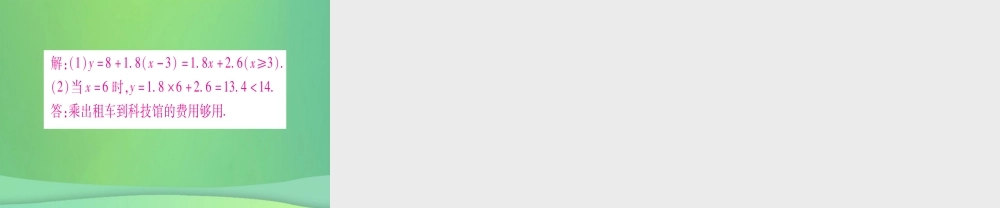 (江西专用)八年级数学上册 第4章 一次函数 4.1 函数作业课件 (新版)北师大版 课件