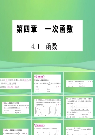 (江西专用)八年级数学上册 第4章 一次函数 4.1 函数作业课件 (新版)北师大版 课件