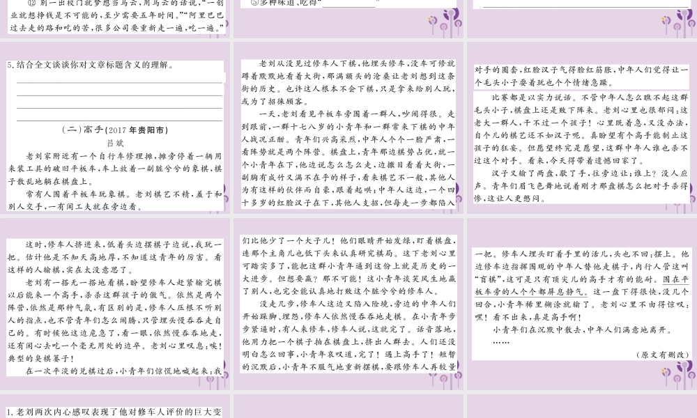 (贵州专版)中考语文复习 第二轮 第三部分 现代文阅读全国各地优题练测之二课件